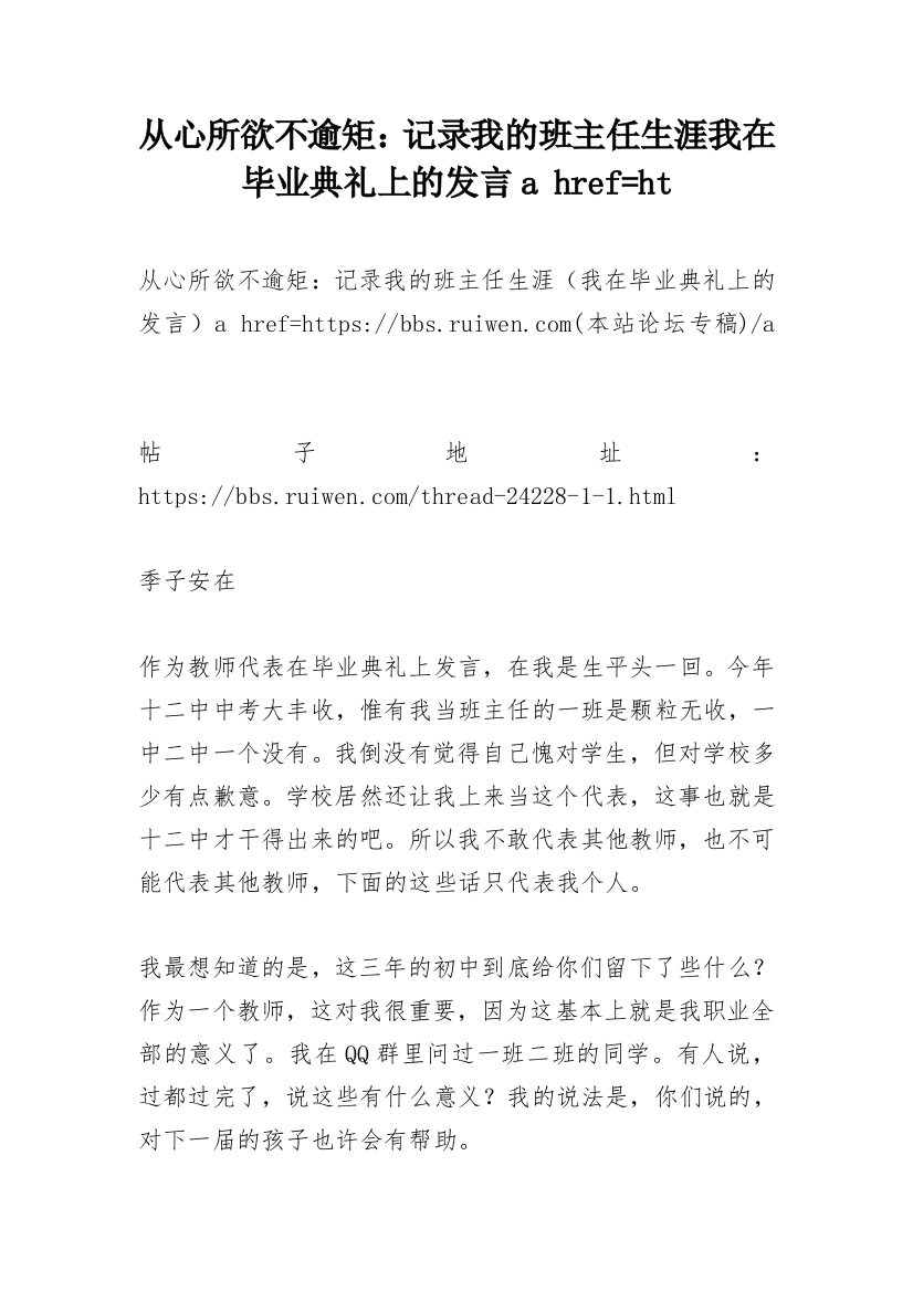 从心所欲不逾矩：记录我的班主任生涯我在毕业典礼上的发言a