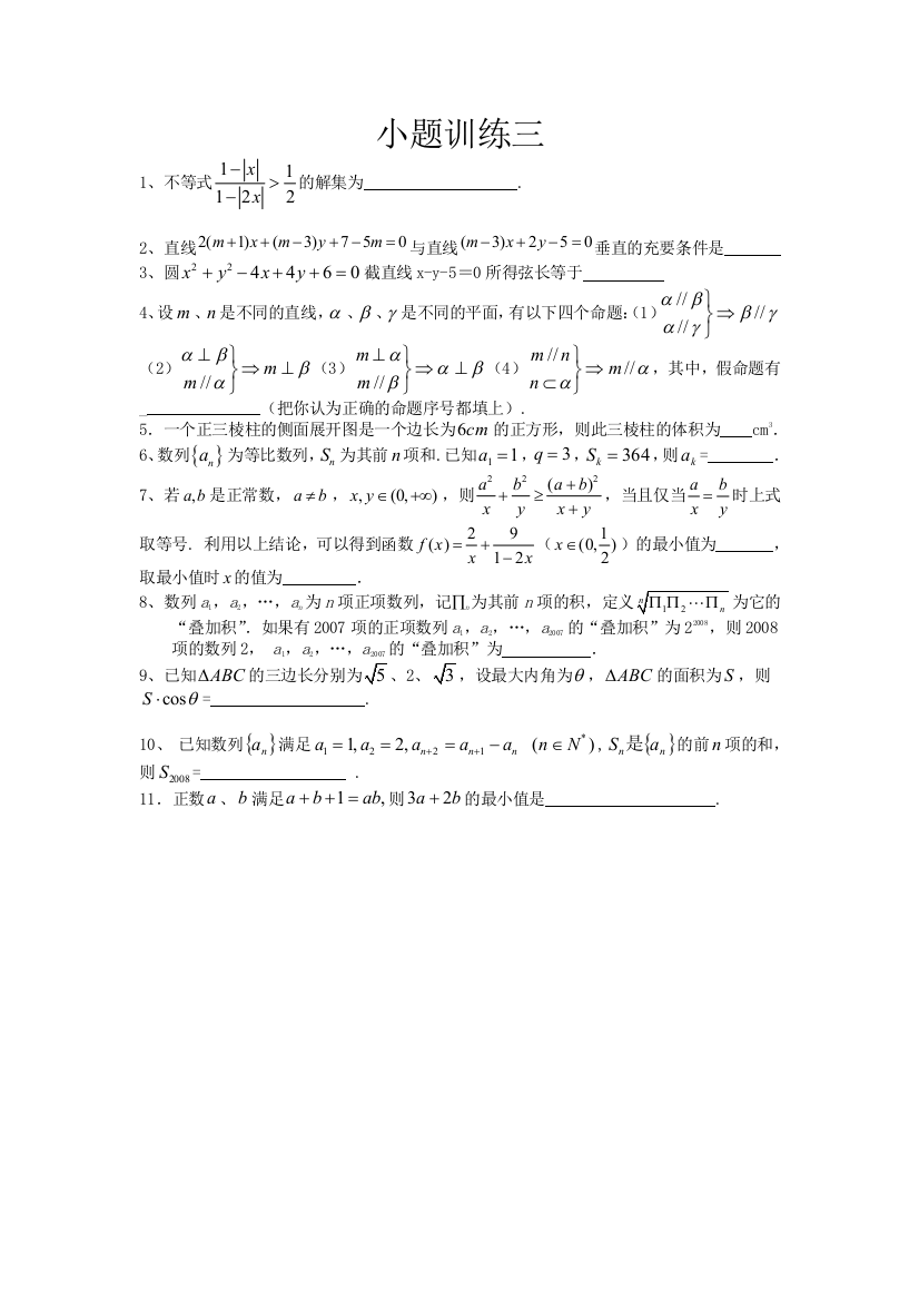 【小学中学教育精选】小题训练三