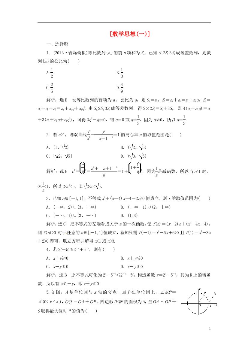 （教学思想典型题专讲）2014届高三数学一轮复习