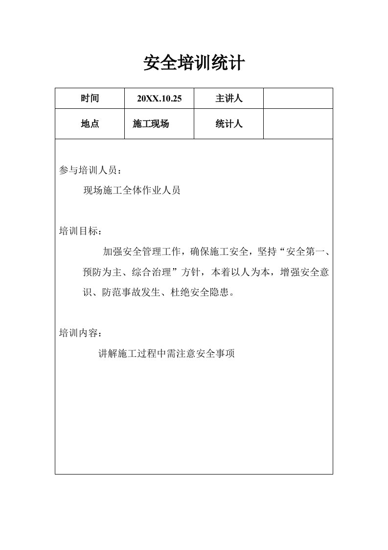 2021年沥青路面施工安全教育培训