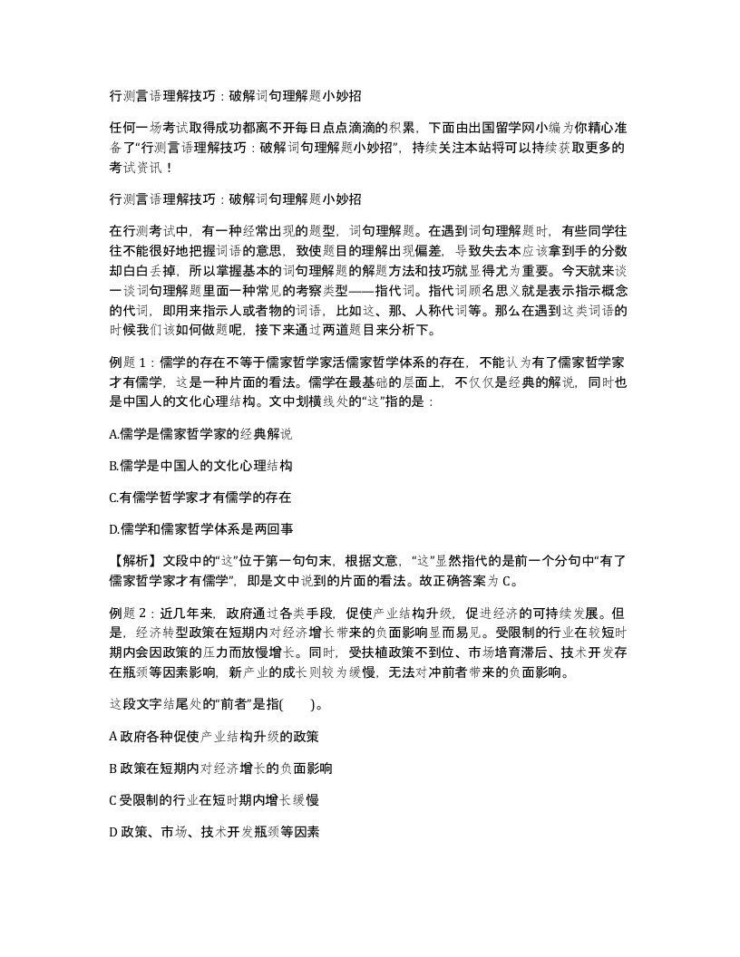 行测言语理解技巧破解词句理解题小妙招