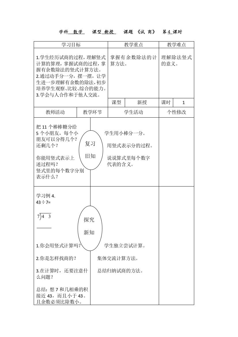 认识有余数的除法第4课时