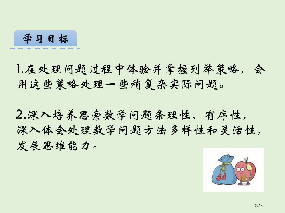 苏教版五年级上册7.2解决问题的策略2课件市公开课一等奖省优质课获奖课件