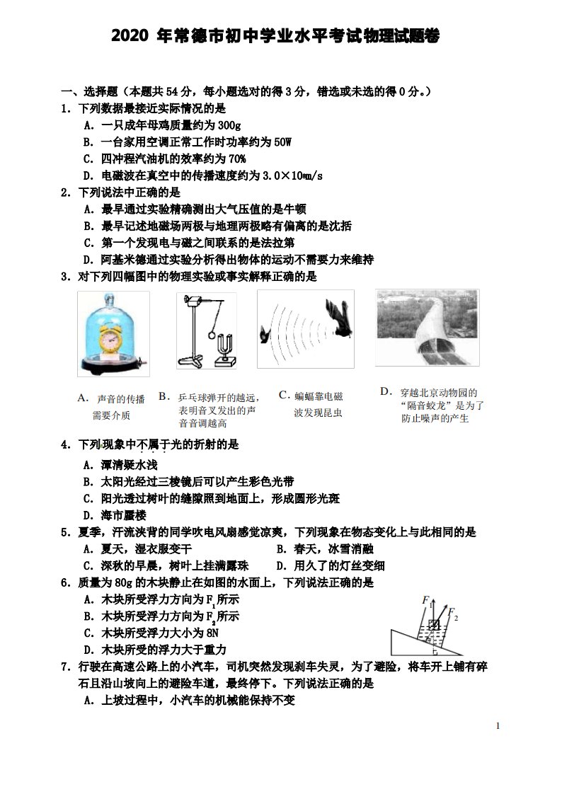 中考物理真题试题(含答案)