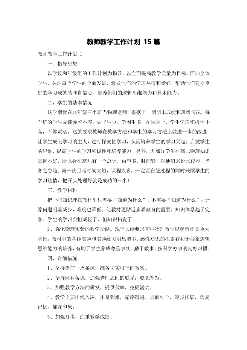 教师教学工作计划