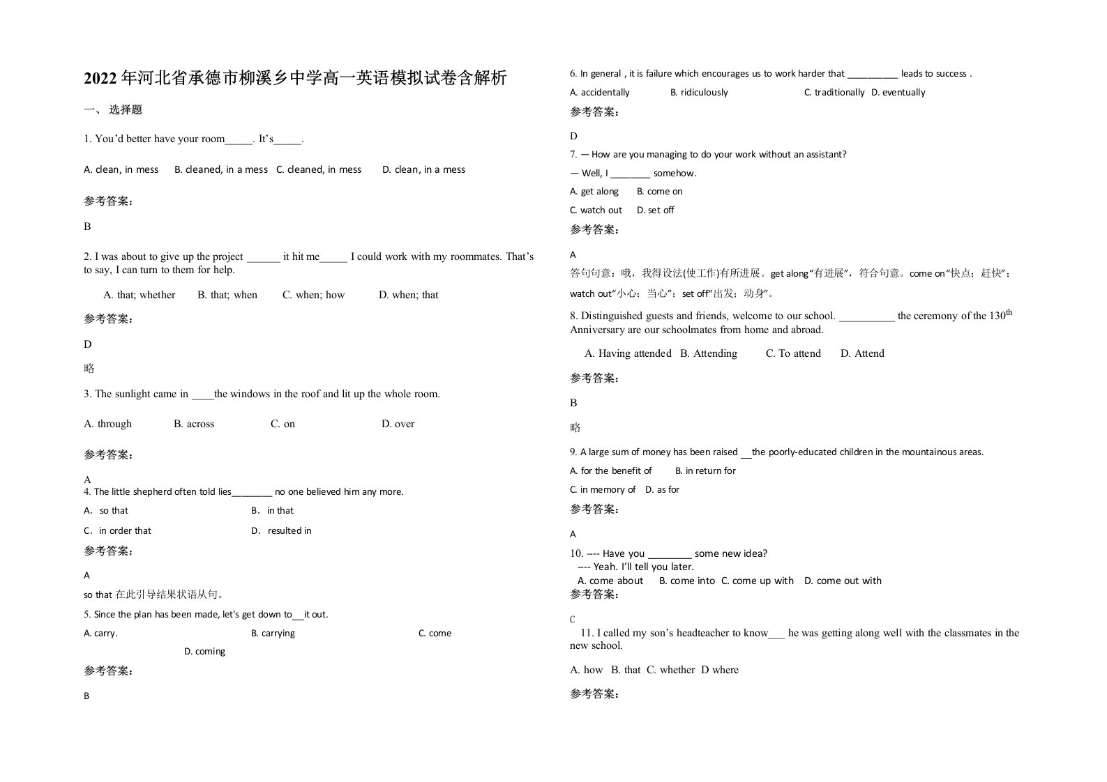 2022年河北省承德市柳溪乡中学高一英语模拟试卷含解析