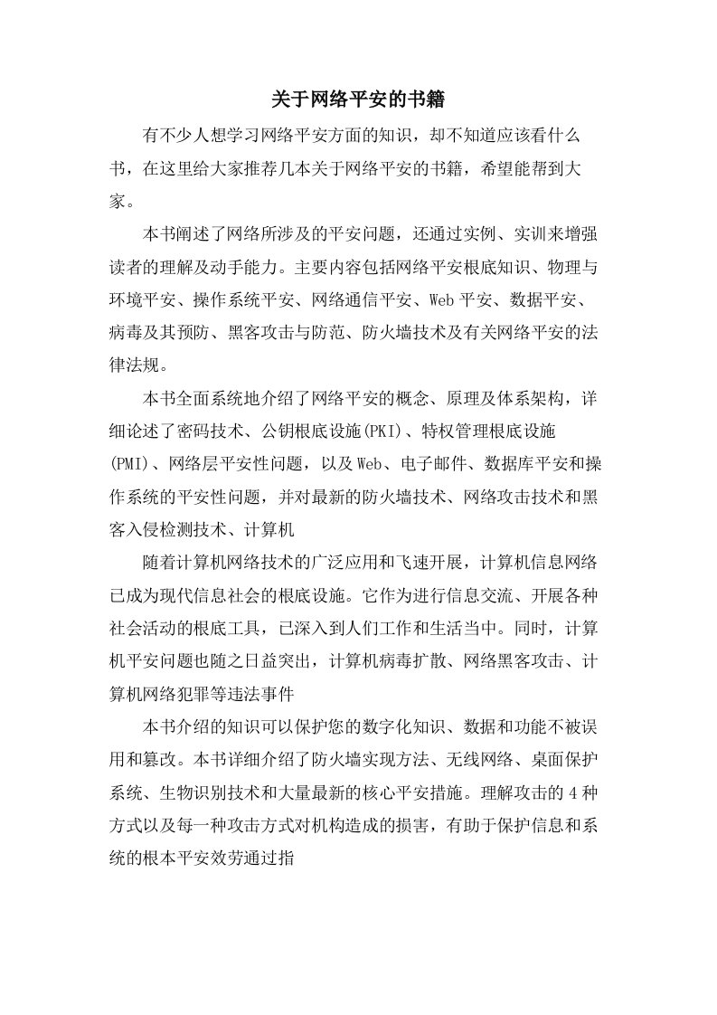 关于网络安全的书籍