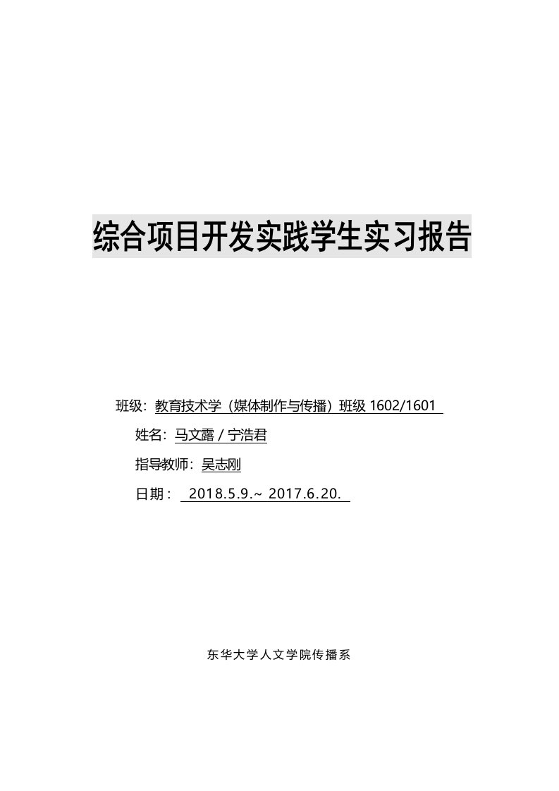 第十届大广赛综合实践环节实习报告