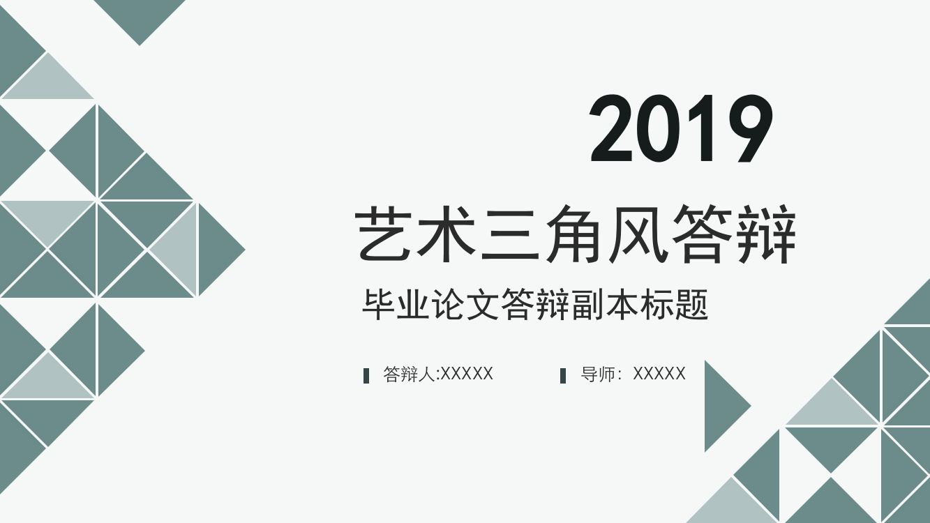 论文答辩浅蓝艺术风格PPT模板