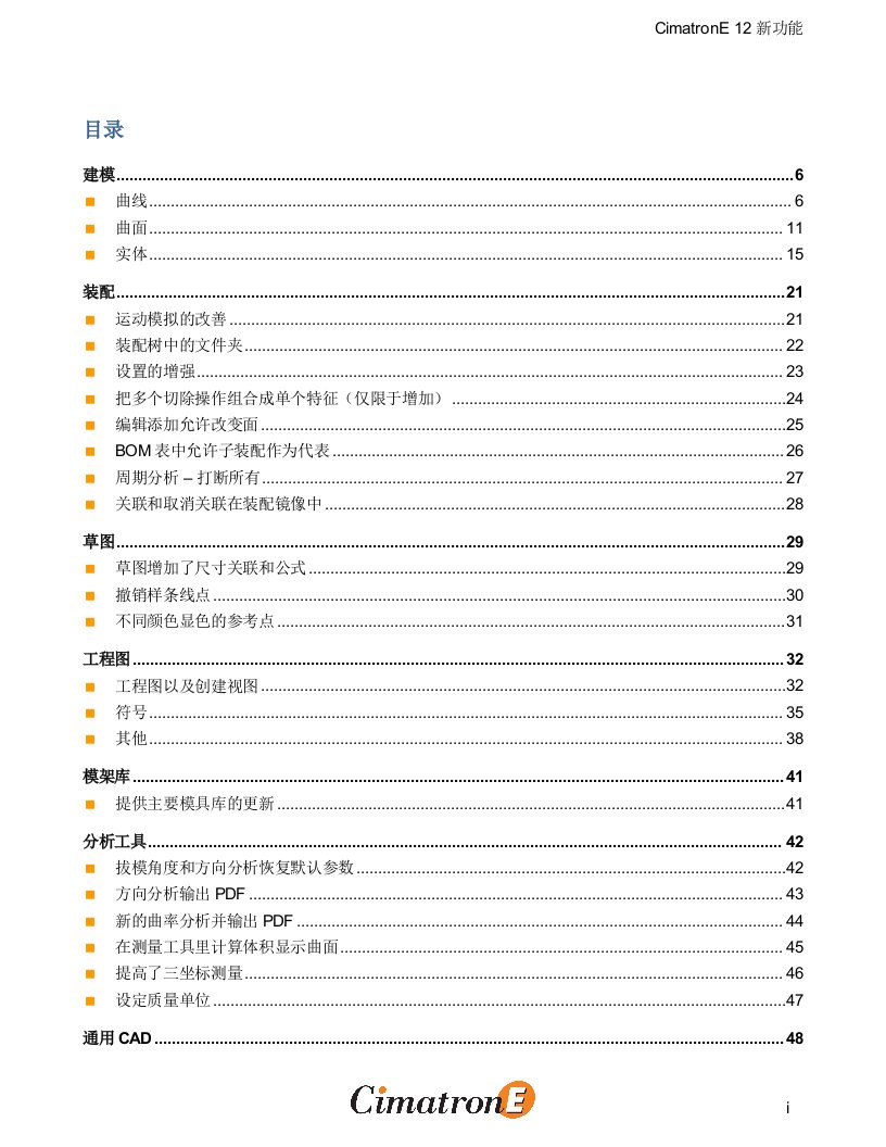 CimatronE12新功能介绍