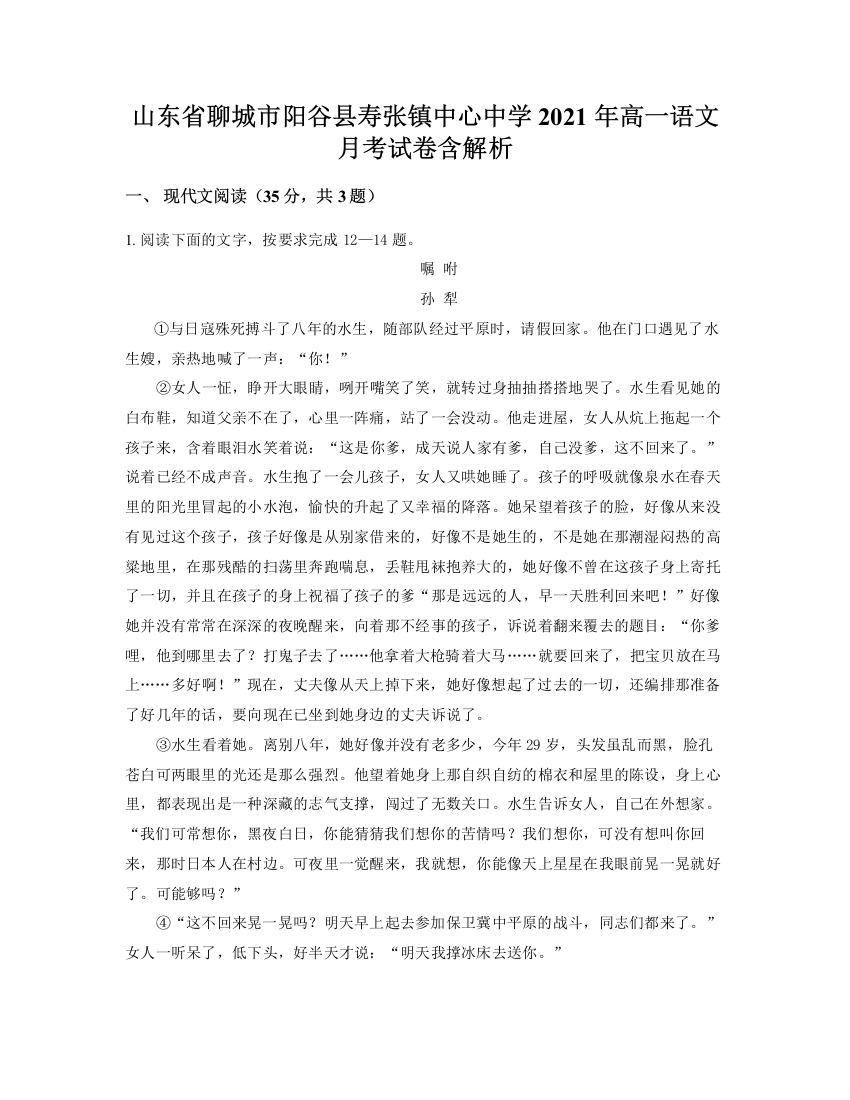 山东省聊城市阳谷县寿张镇中心中学2021年高一语文月考试卷含解析