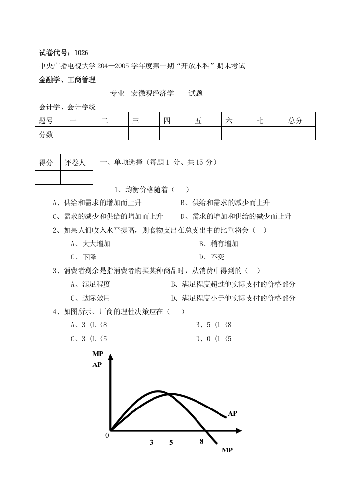 试卷代号：1026