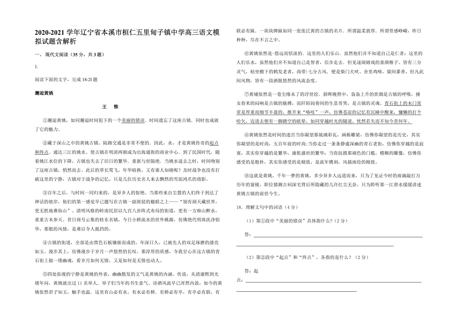 2020-2021学年辽宁省本溪市桓仁五里甸子镇中学高三语文模拟试题含解析