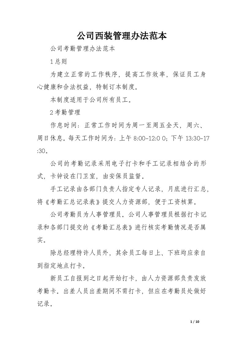 公司西装管理办法范本