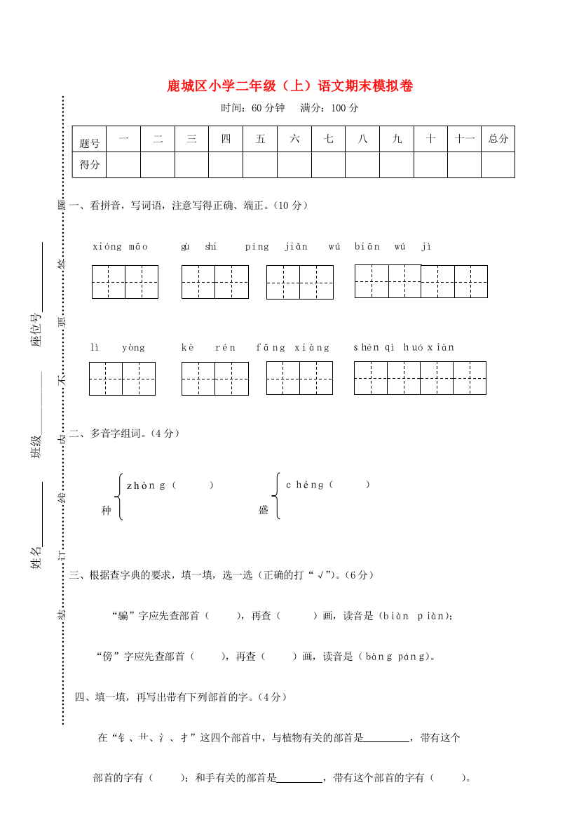 浙江省温州市鹿城区学年二年级语文上学期期末模拟试题