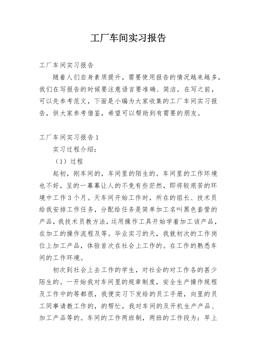 工厂车间实习报告_14