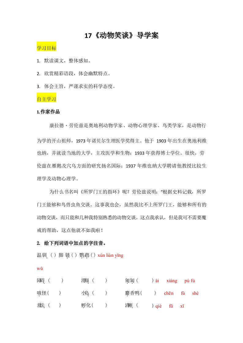 人教部编版七年级语文上册《17