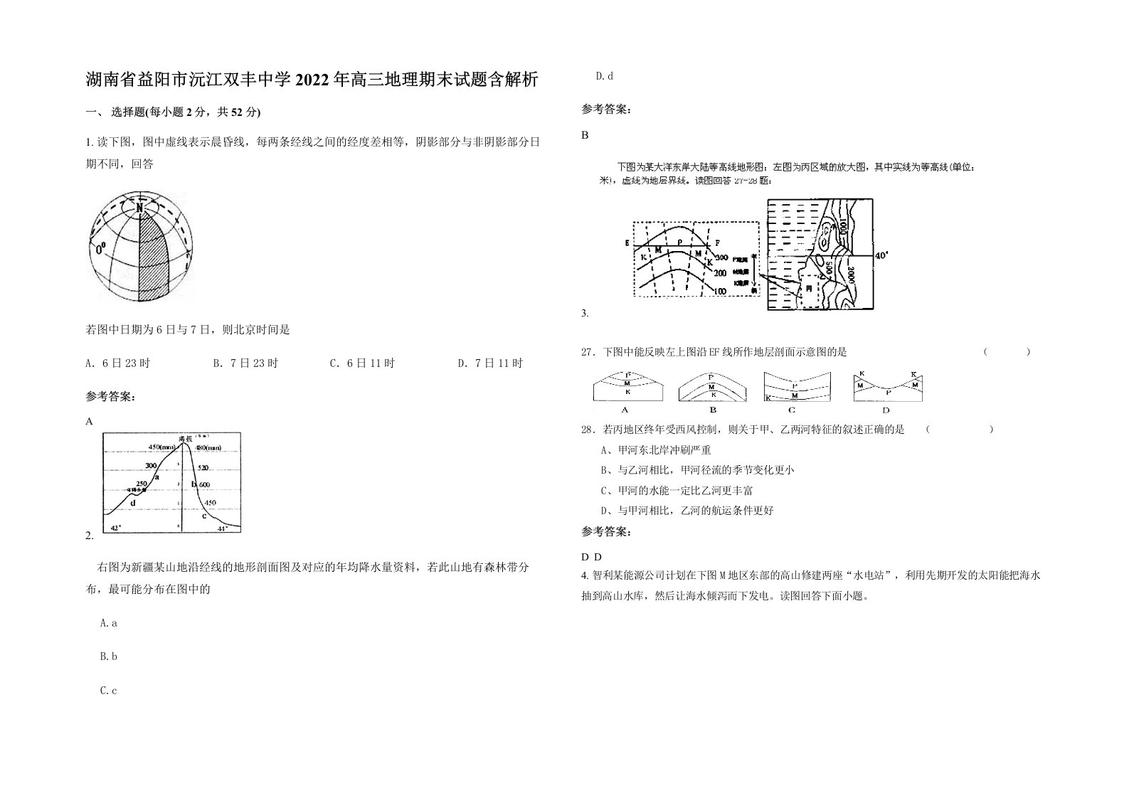 湖南省益阳市沅江双丰中学2022年高三地理期末试题含解析