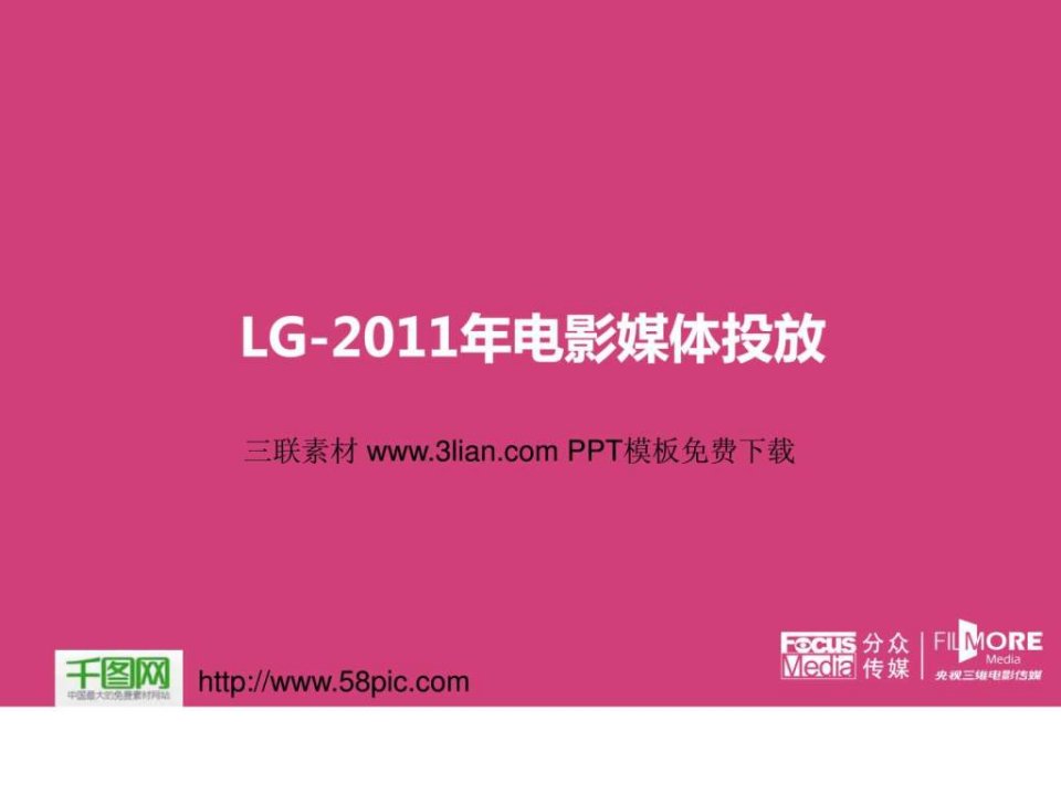 LG企业品牌广告营销PPT模板_1652258802.ppt