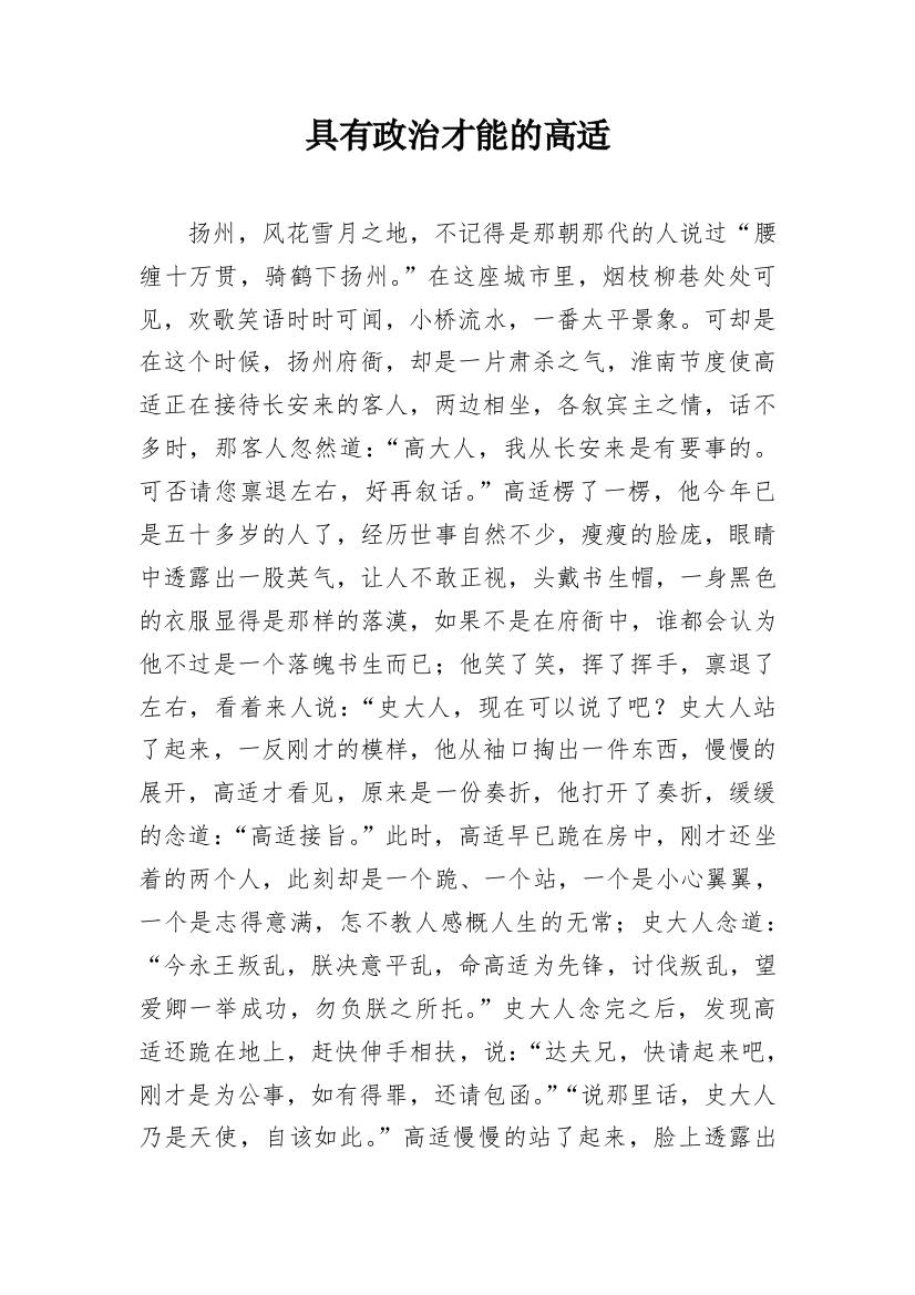 具有政治才能的高适