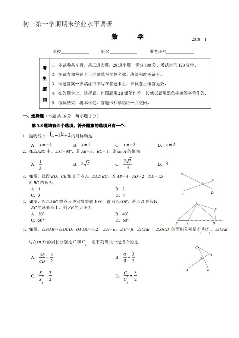 海淀区初三数学期末试卷及答案