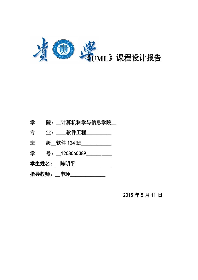 公司事物管理系统课程设计UML