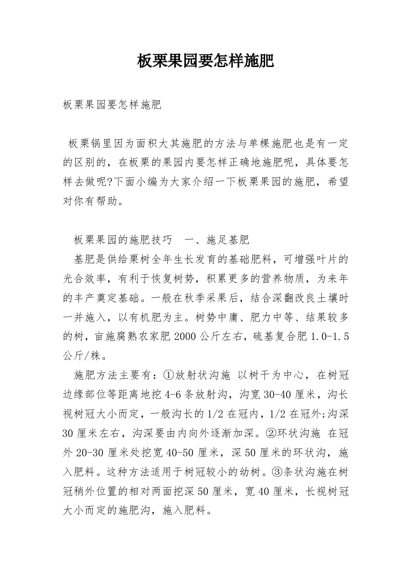 板栗果园要怎样施肥