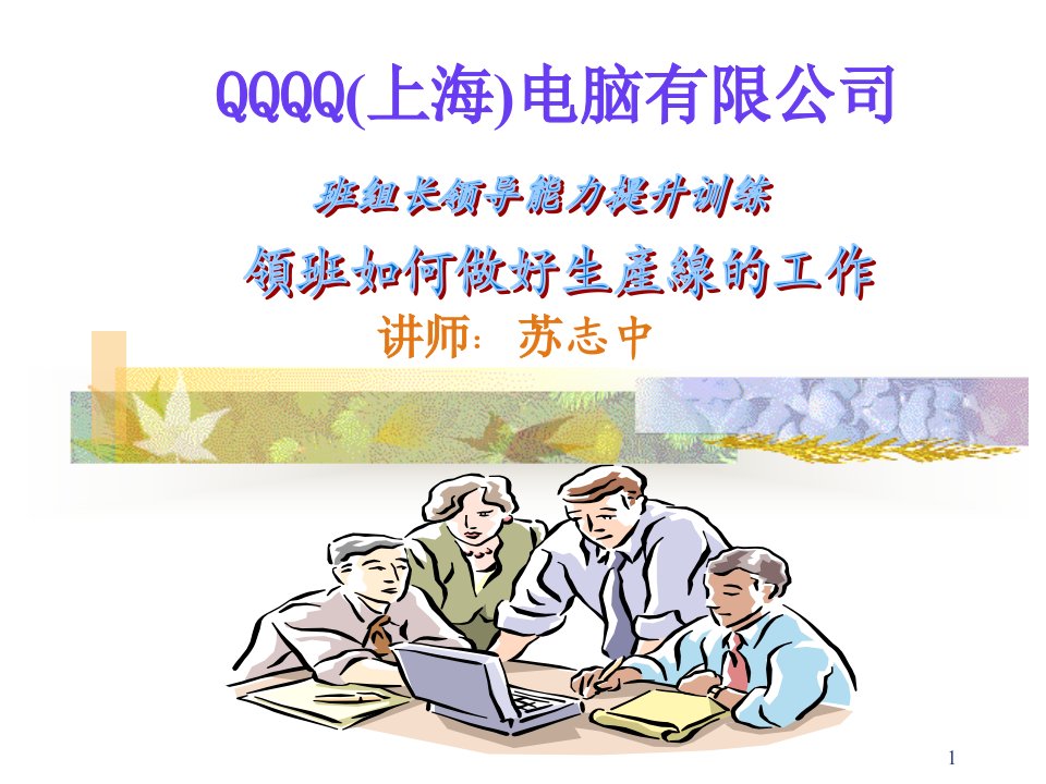 班组长领导能力提升训练教材