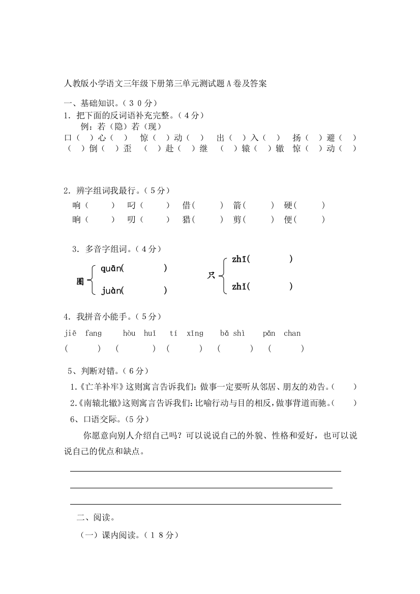 (完整版)人教版小学语文三年级下册第三单元测试题A卷及答案