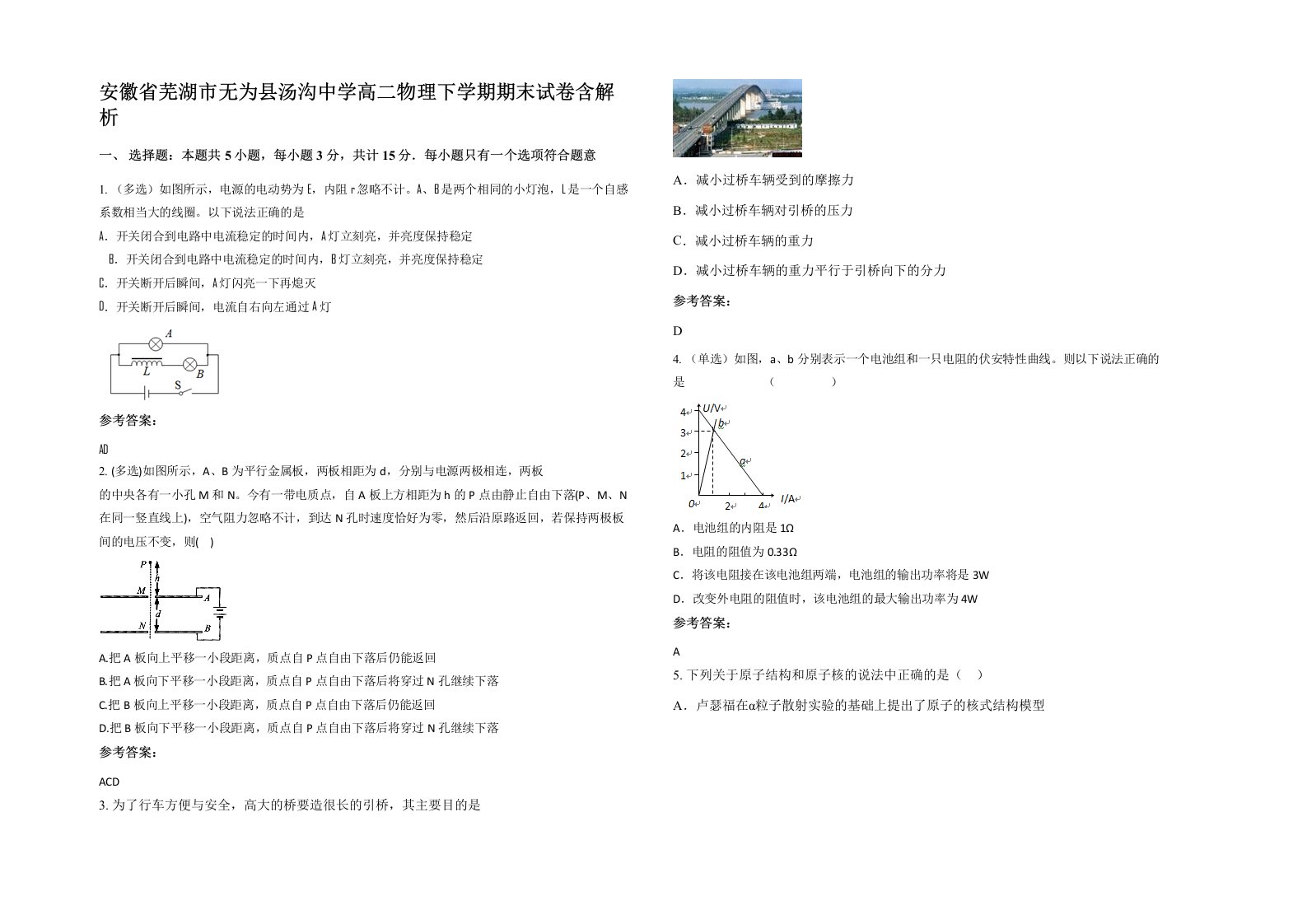 安徽省芜湖市无为县汤沟中学高二物理下学期期末试卷含解析