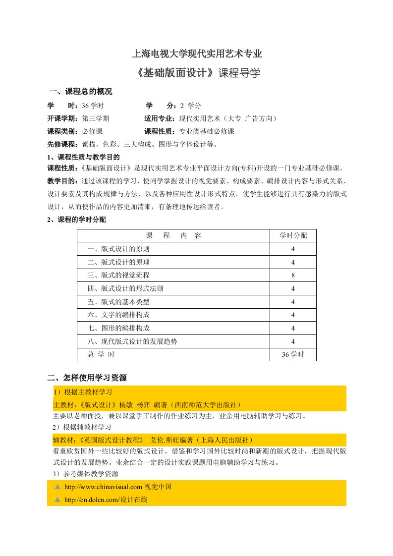 上海电视大学现代实用艺术专业