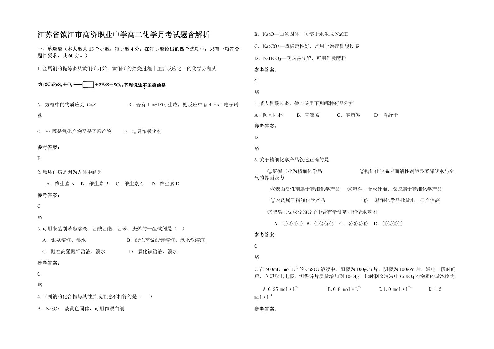 江苏省镇江市高资职业中学高二化学月考试题含解析