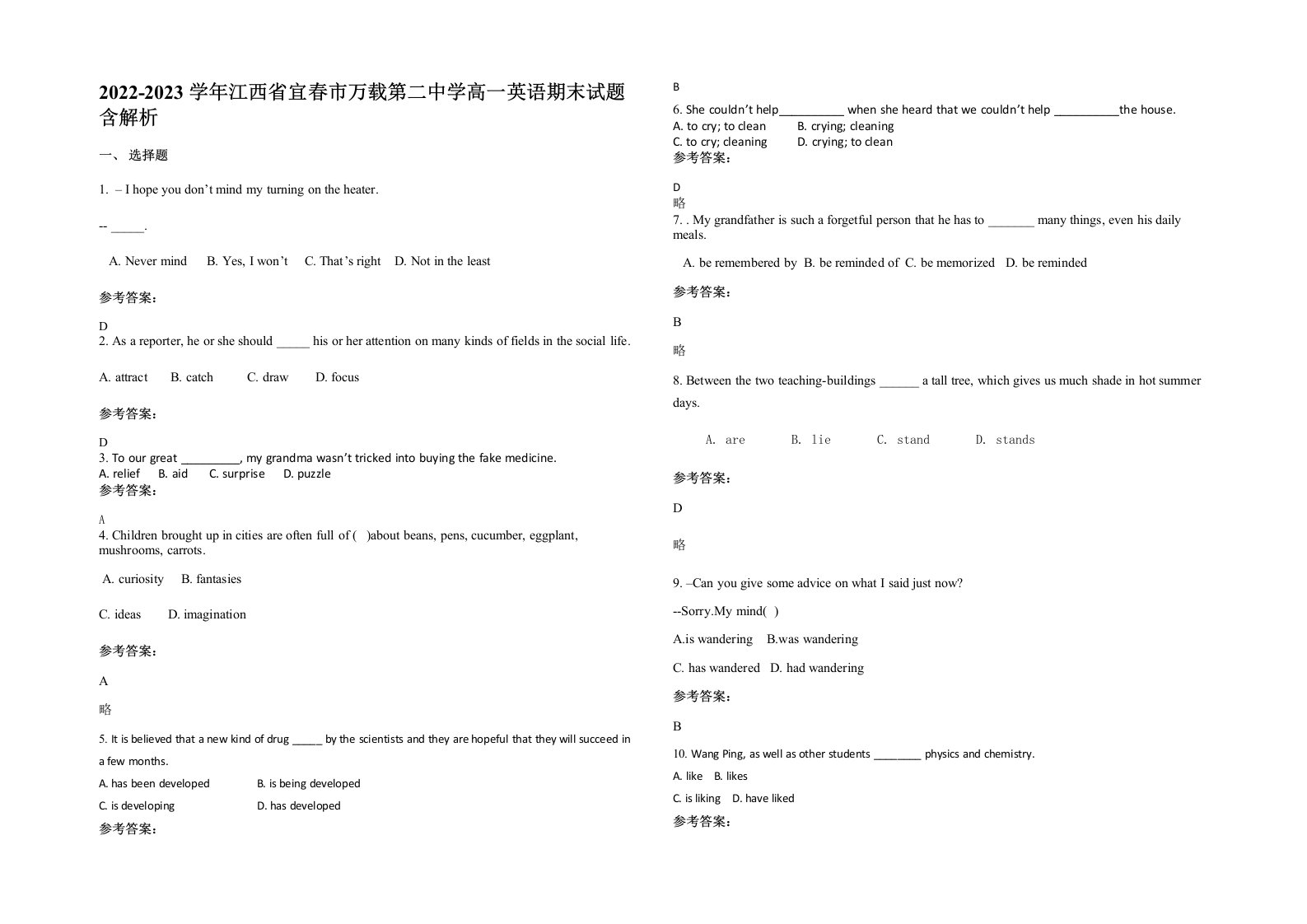 2022-2023学年江西省宜春市万载第二中学高一英语期末试题含解析