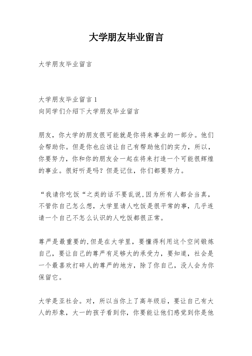 大学朋友毕业留言