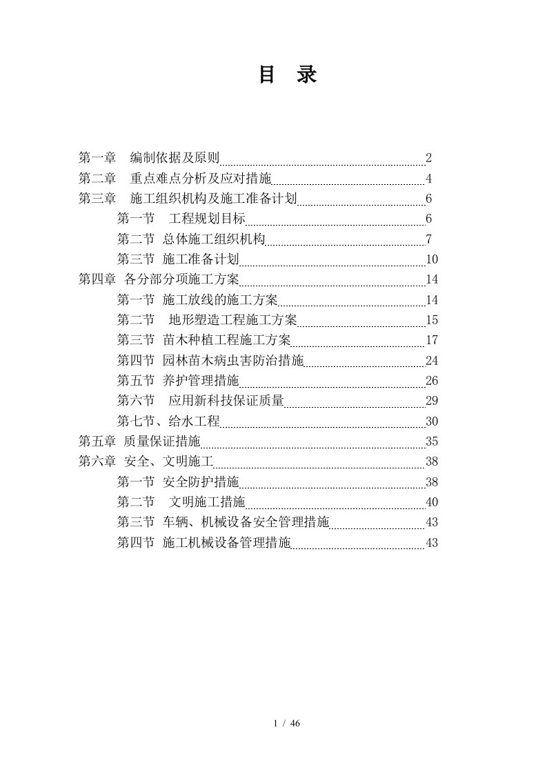 北京中关村某道路绿化景观工程施工方案