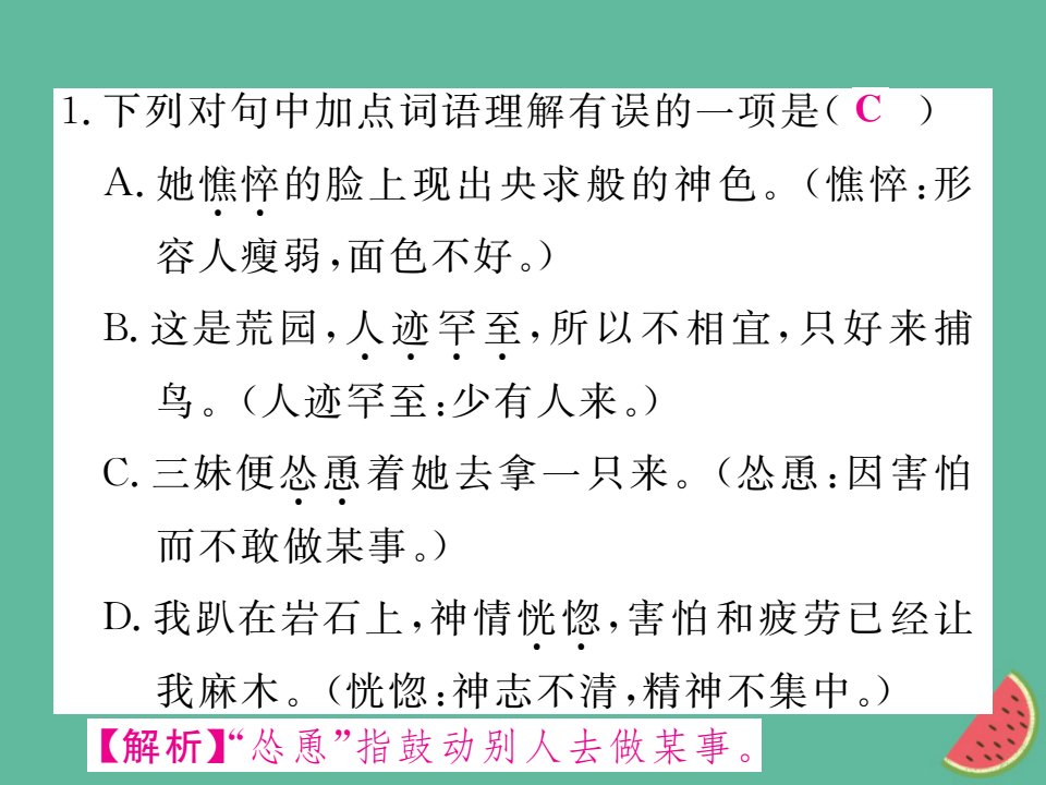 秋七年级语文上册专项复习二词语运用习题课件新人教版