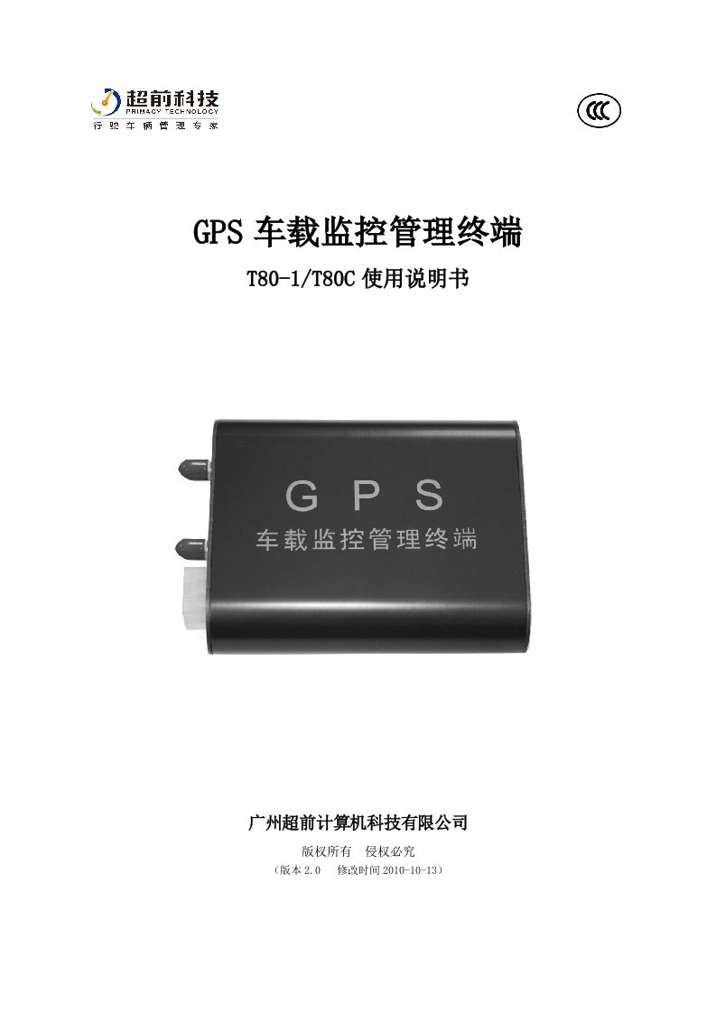 汽车gps定位使用说明书