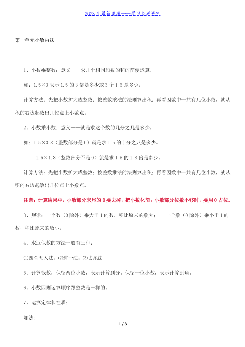 人教版五年级数学上册期末复习要点