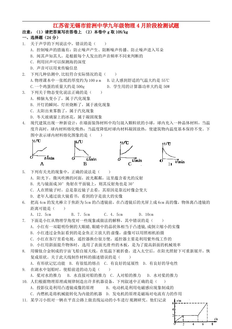 江苏省无锡市前洲中学九级物理4月阶段检测试题