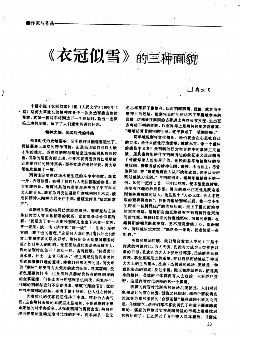 《衣冠似雪》的三种面貌-论文.pdf