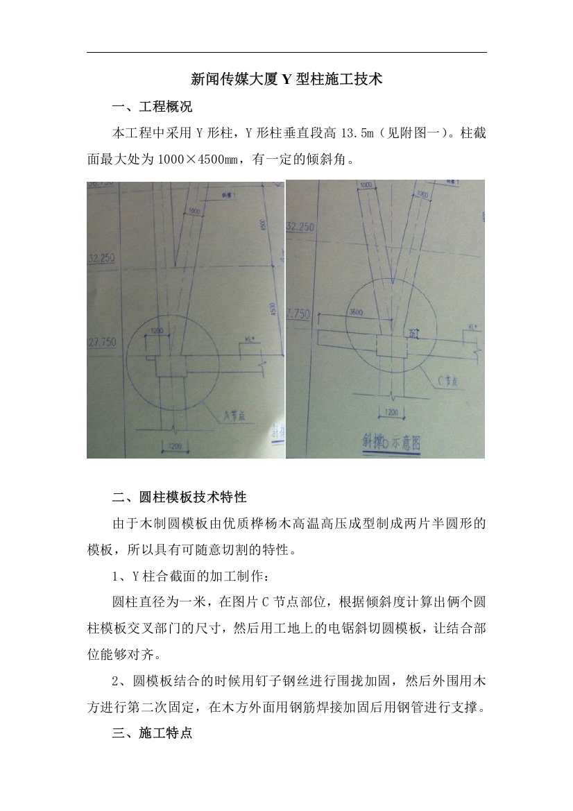 新闻传媒大厦Y型柱施工技术