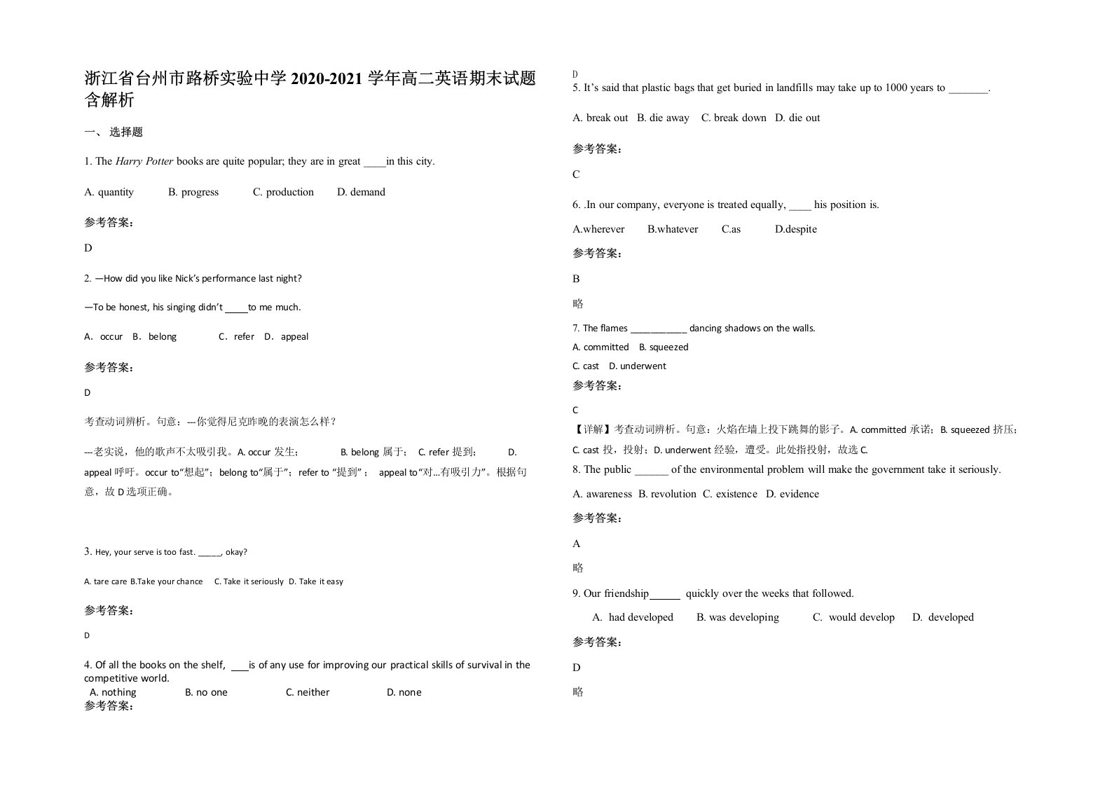 浙江省台州市路桥实验中学2020-2021学年高二英语期末试题含解析