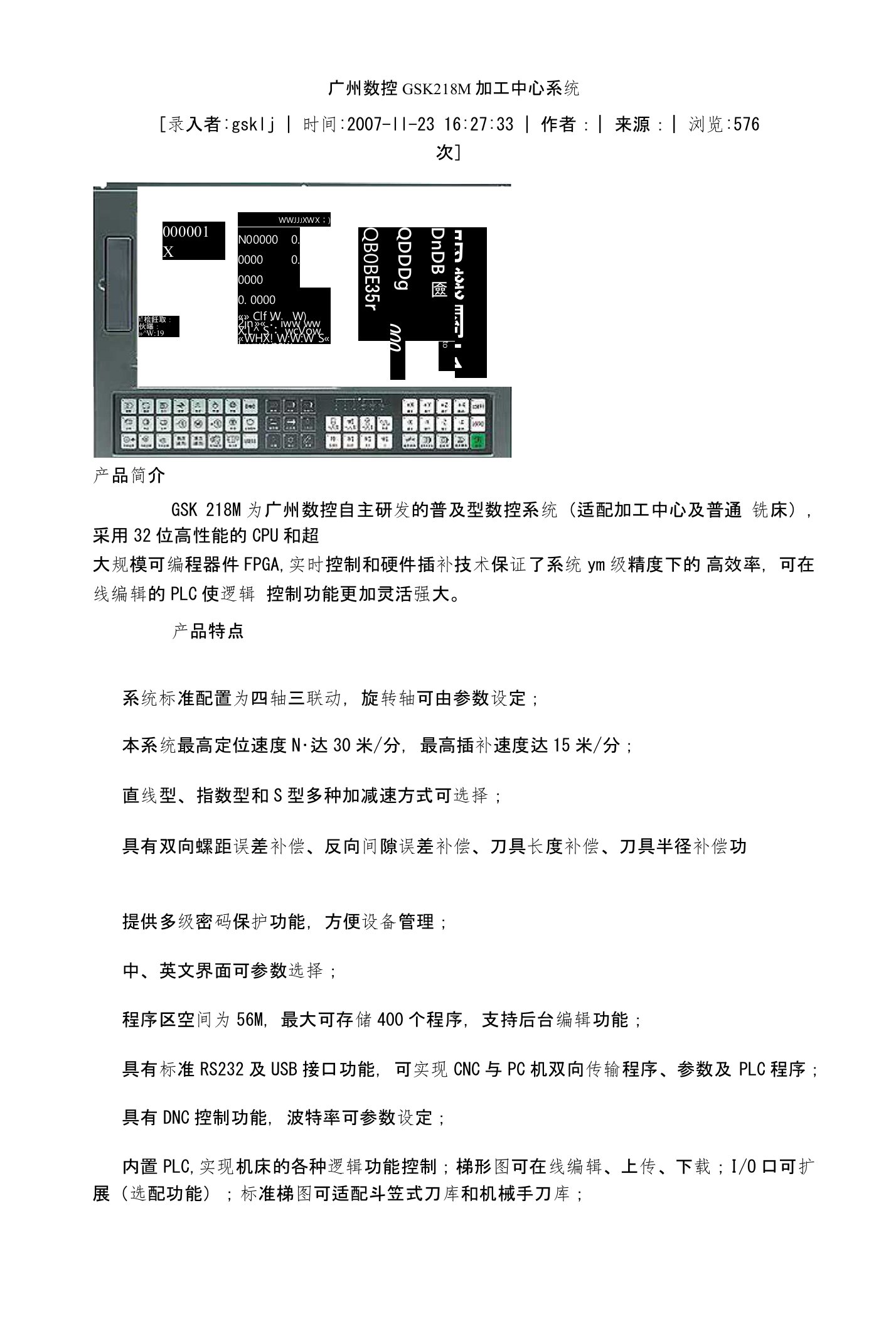 广州数控GSK218M加工中心系统