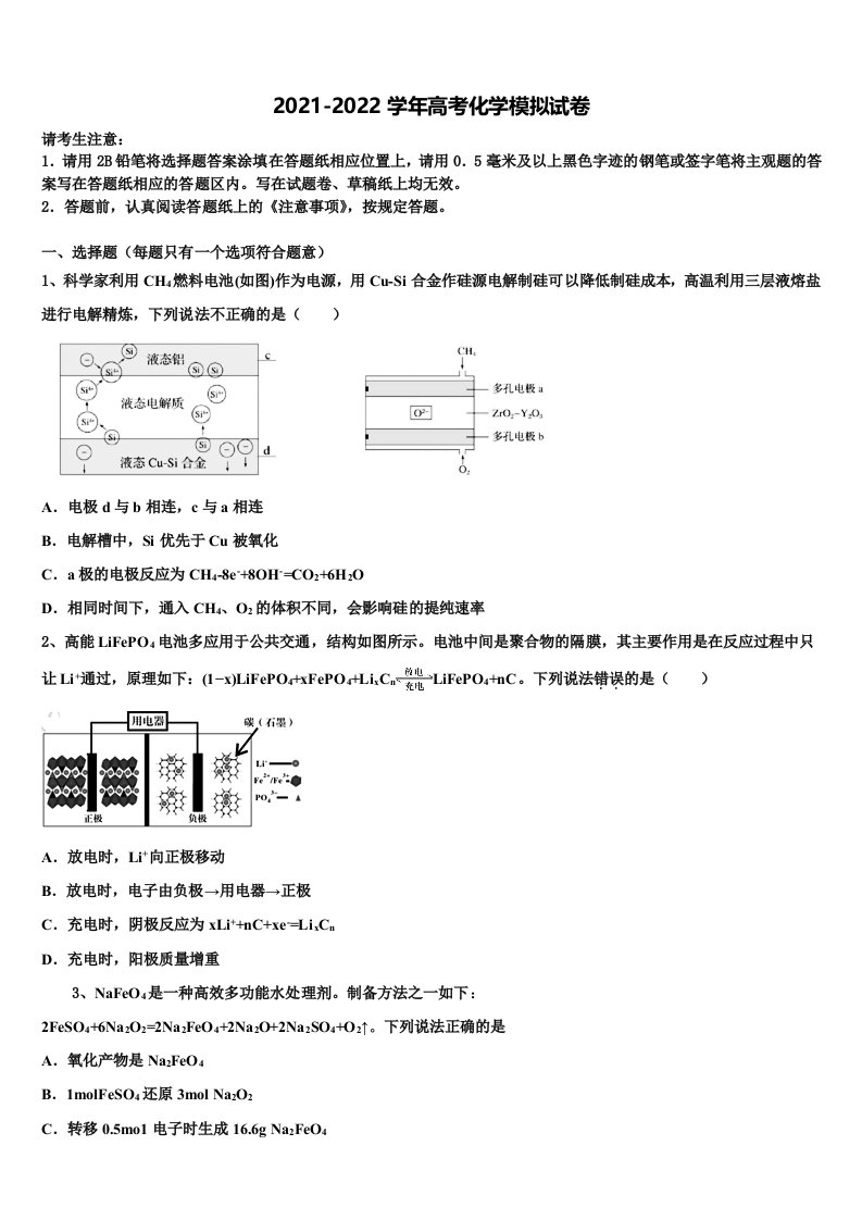 2021-2022学年重庆市万州龙驹中学高三第三次模拟考试化学试卷含解析