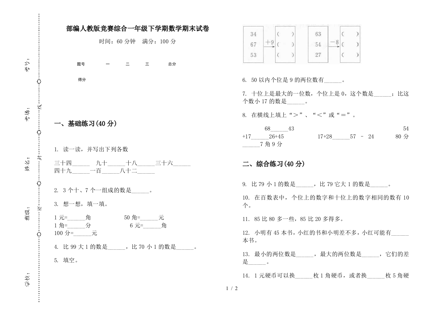 部编人教版竞赛综合一年级下学期数学期末试卷