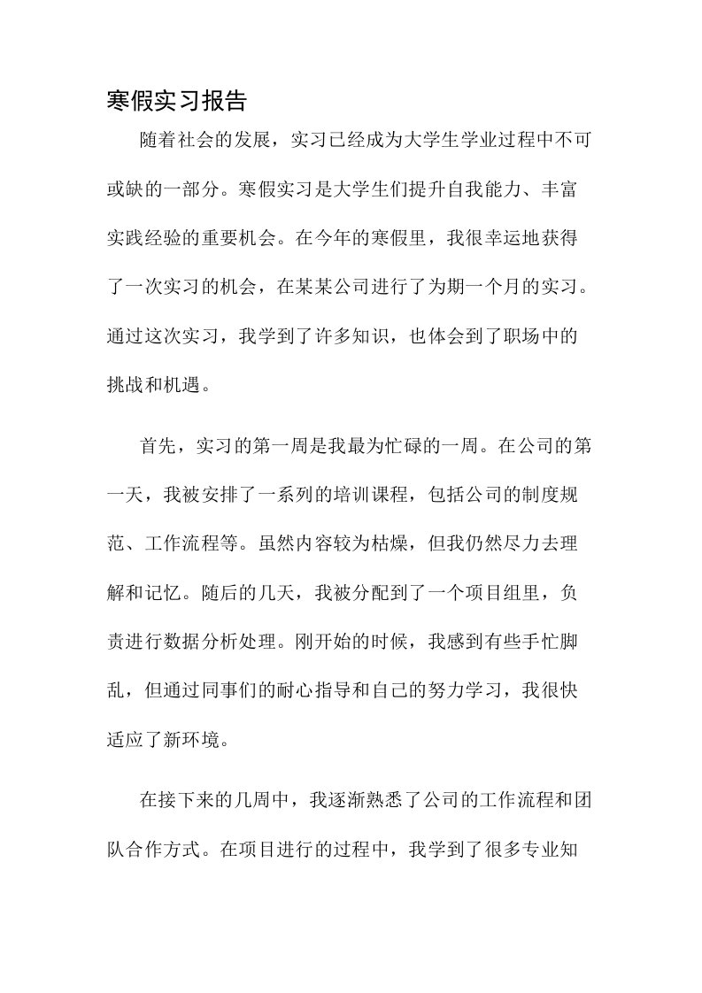 寒假实习报告