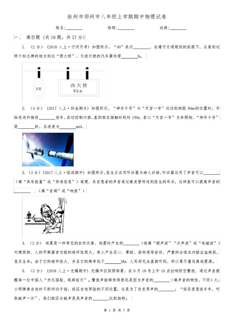 徐州市邳州市八年级上学期期中物理试卷