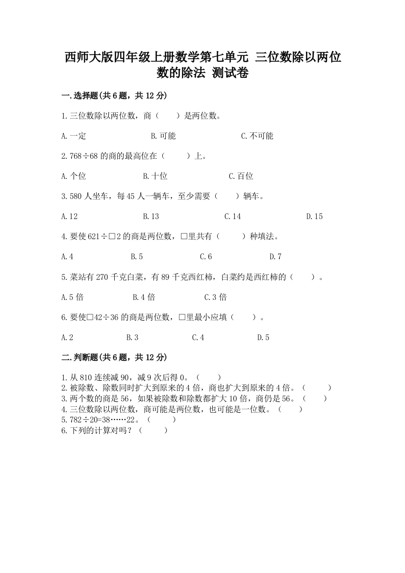 西师大版四年级上册数学第七单元