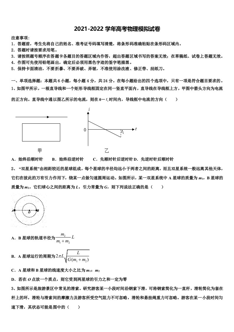 2022届甘肃省临夏地区夏河中学高三下学期联考物理试题含解析