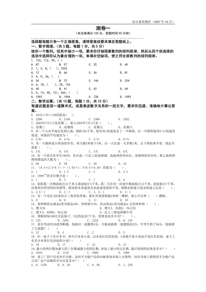 广州地铁笔试试题